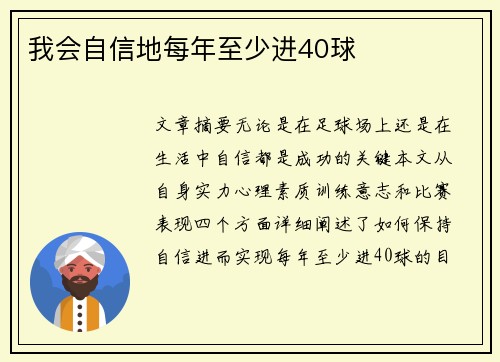 我会自信地每年至少进40球